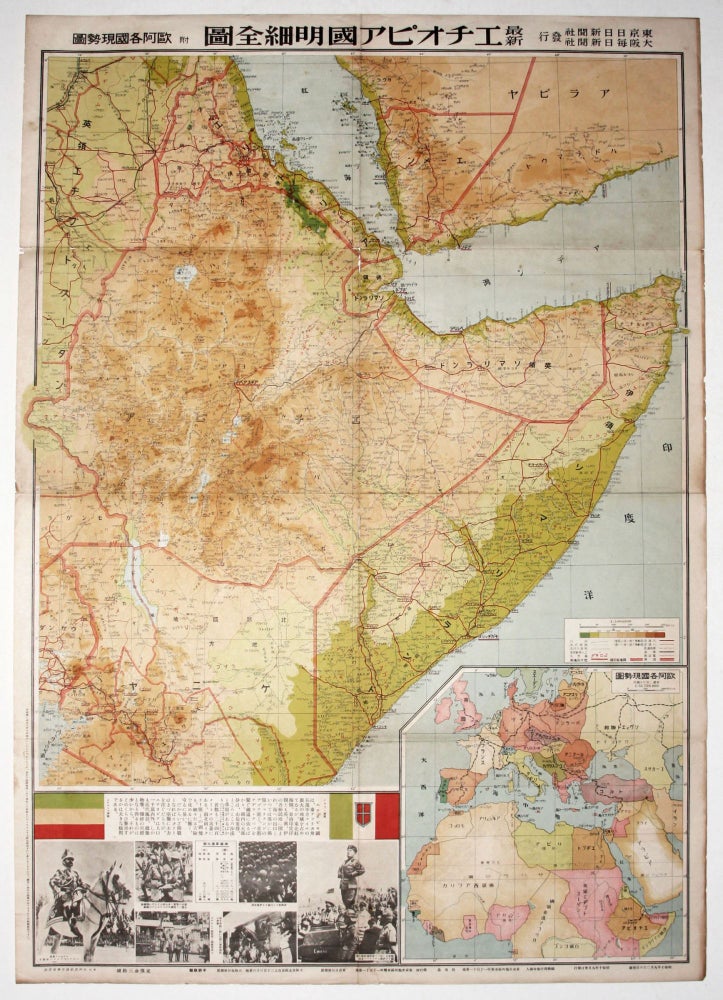 Item #575 [In translation:] The Most Recent, Detailed Map of Ethiopia & the Surrounding Area. TOKYO NICHINICHI SHIBUN, Newspaper.